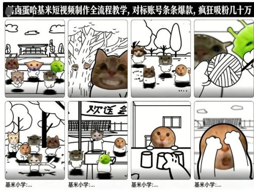 鹵蛋哈基米短視頻制作全流程教學，條條爆款，瘋狂吸粉幾十萬